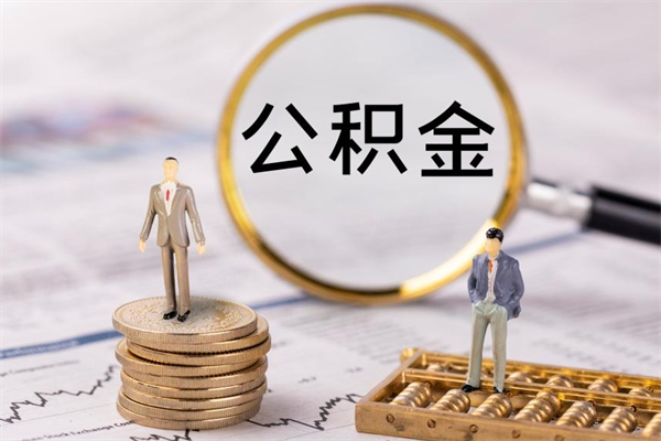 宣威公积金黄牛怎么找（宣威找黄牛公积金提取流程）